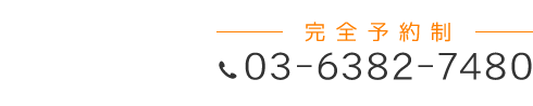 「匠 中野駅前整体院」お問い合わせ