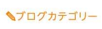 「匠 中野駅前整体院」 メニュー3